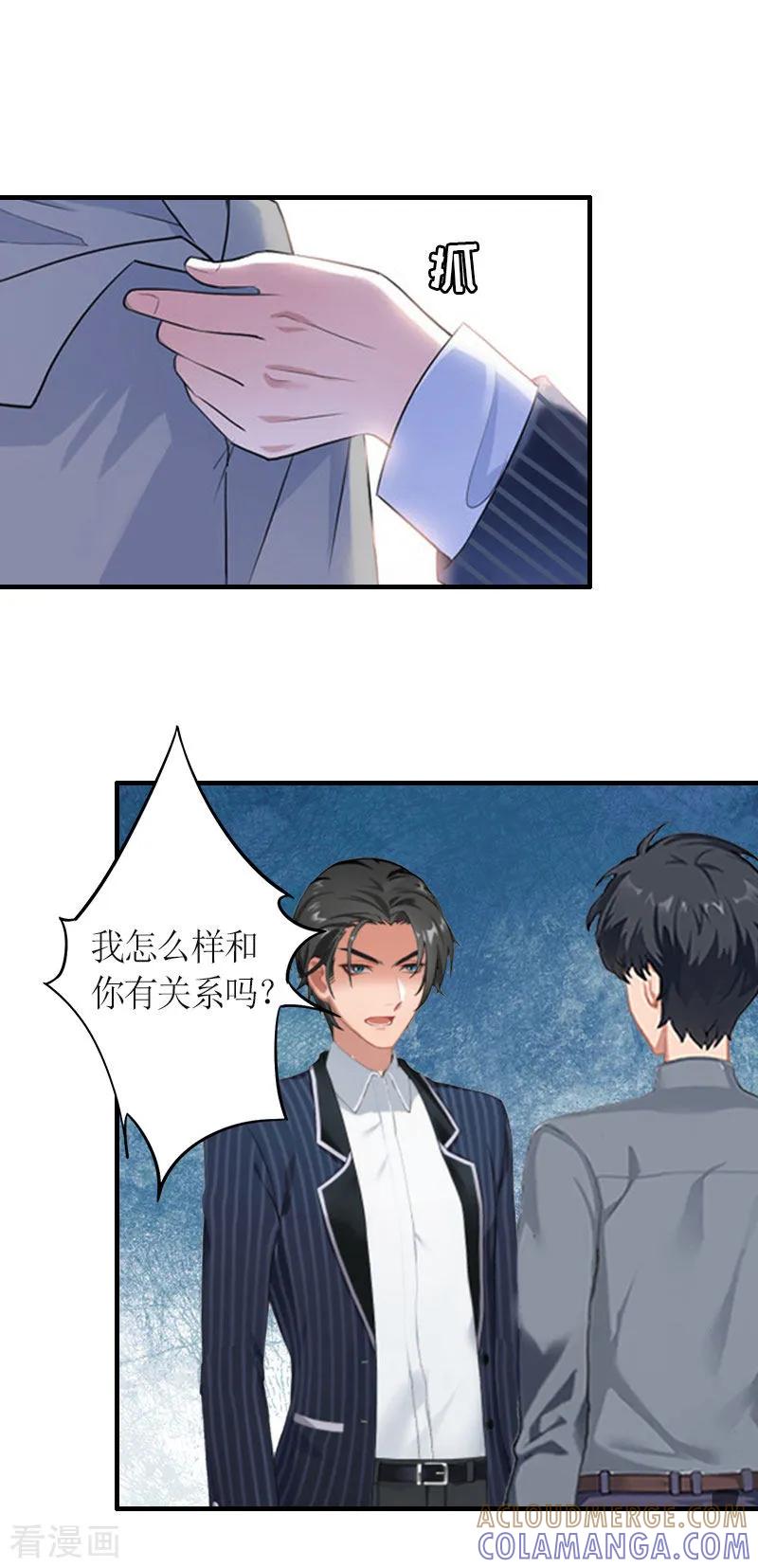 《豪门游戏：顾总太强势》第23话 一定要活着 第17页