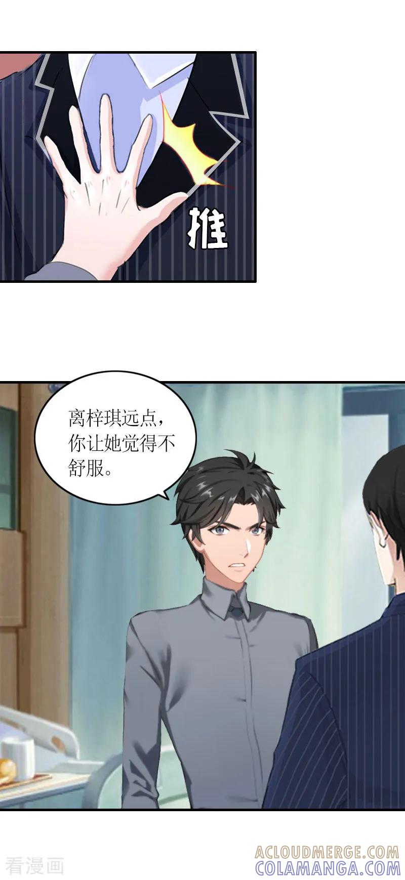 《豪门游戏：顾总太强势》第23话 一定要活着 第21页