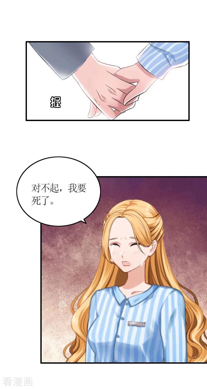 《豪门游戏：顾总太强势》第23话 一定要活着 第8页