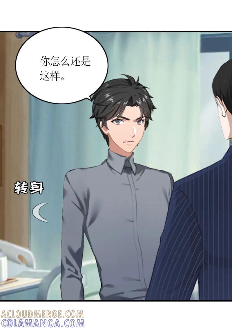 《豪门游戏：顾总太强势》第23话 一定要活着 第15页