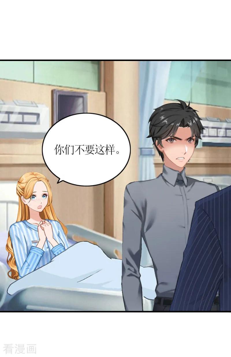 《豪门游戏：顾总太强势》第23话 一定要活着 第24页