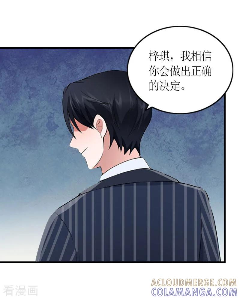 《豪门游戏：顾总太强势》第23话 一定要活着 第27页