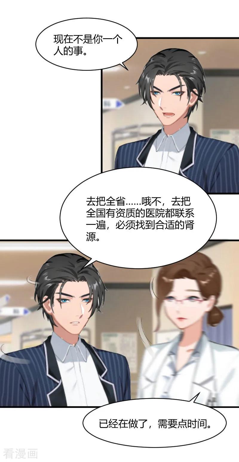 《豪门游戏：顾总太强势》第23话 一定要活着 第4页