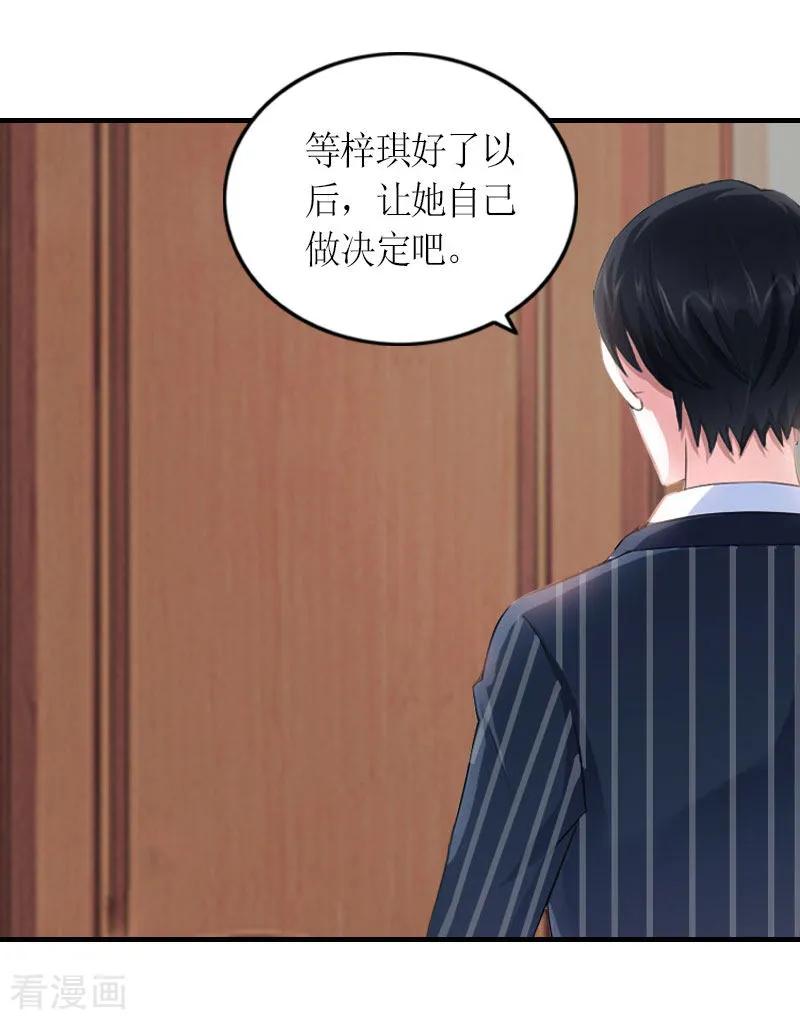 《豪门游戏：顾总太强势》第23话 一定要活着 第26页
