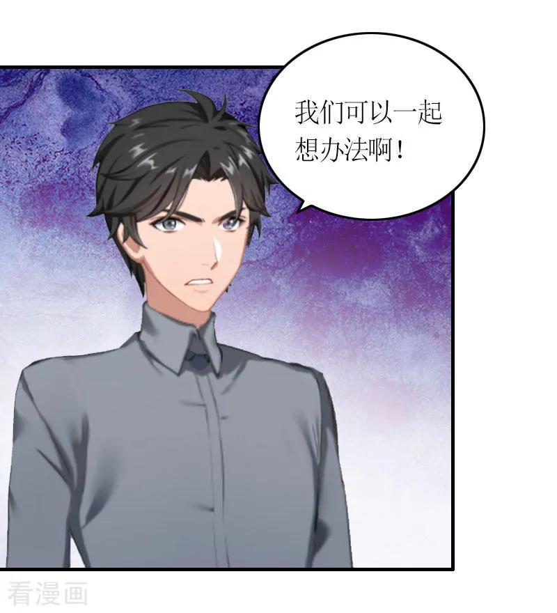 《豪门游戏：顾总太强势》第23话 一定要活着 第10页