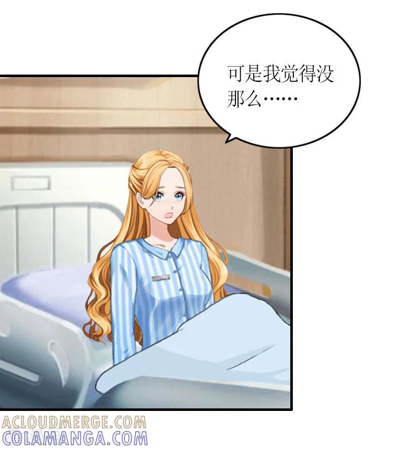 《豪门游戏：顾总太强势》第23话 一定要活着 第19页