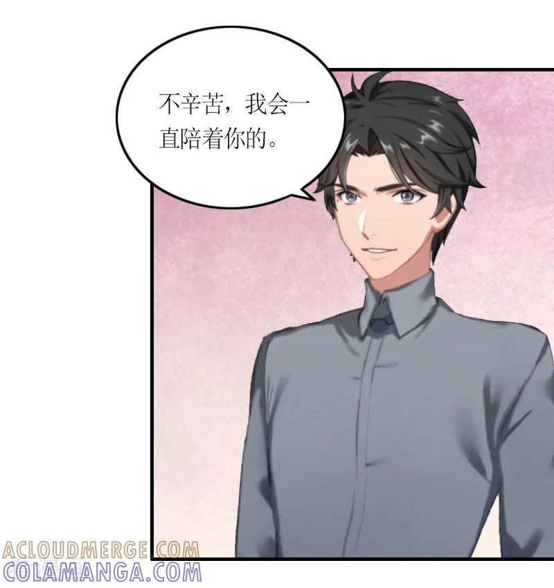 《豪门游戏：顾总太强势》第24话 配型成功 第7页
