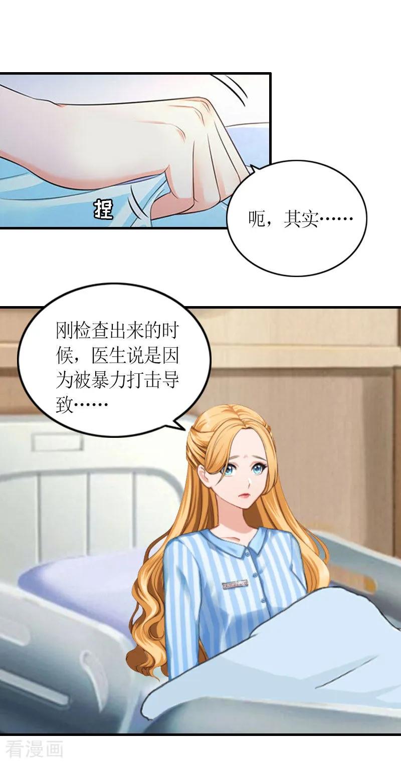 《豪门游戏：顾总太强势》第24话 配型成功 第18页