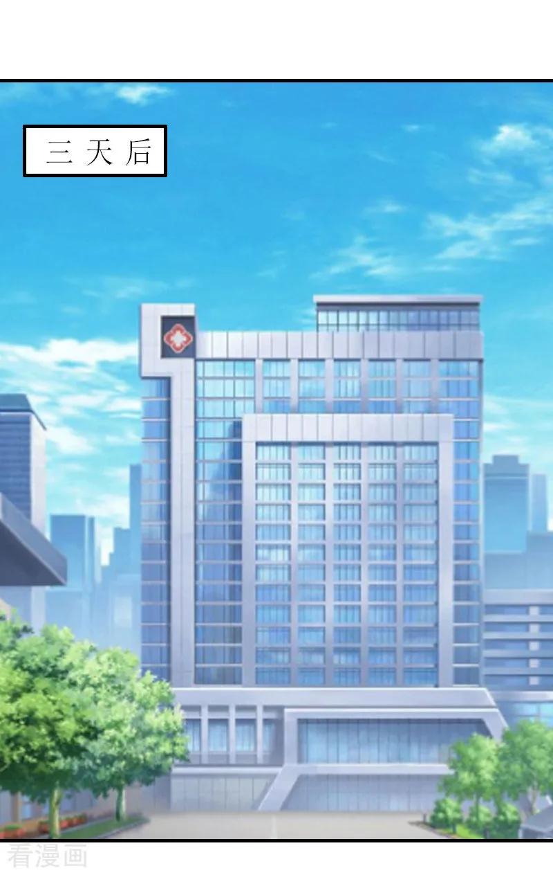 《豪门游戏：顾总太强势》第24话 配型成功 第2页