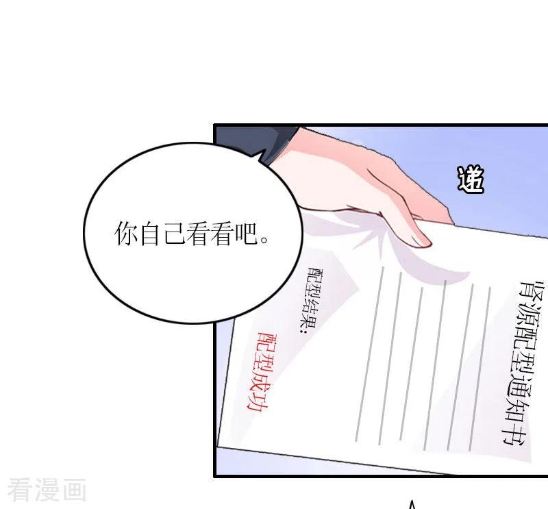 《豪门游戏：顾总太强势》第24话 配型成功 第12页