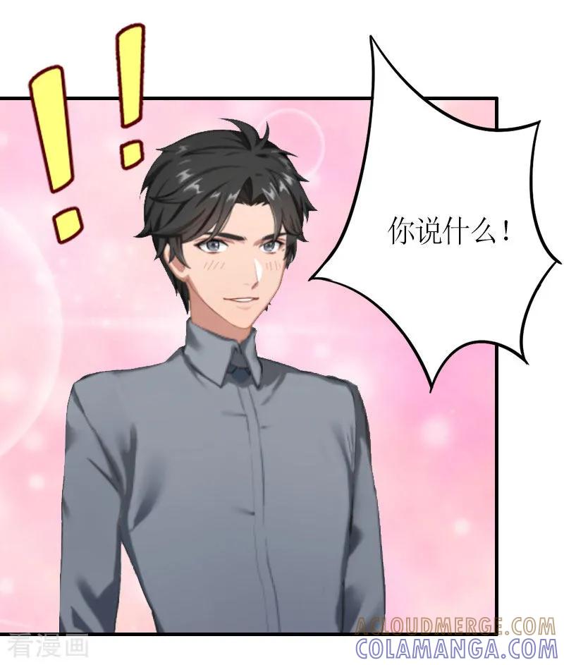 《豪门游戏：顾总太强势》第24话 配型成功 第31页