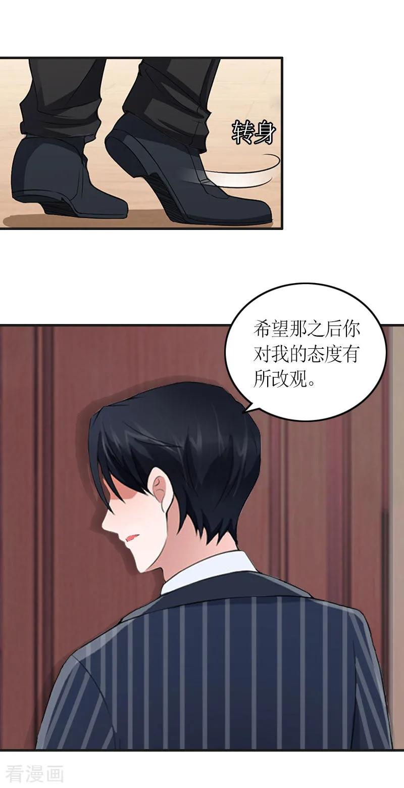 《豪门游戏：顾总太强势》第24话 配型成功 第24页
