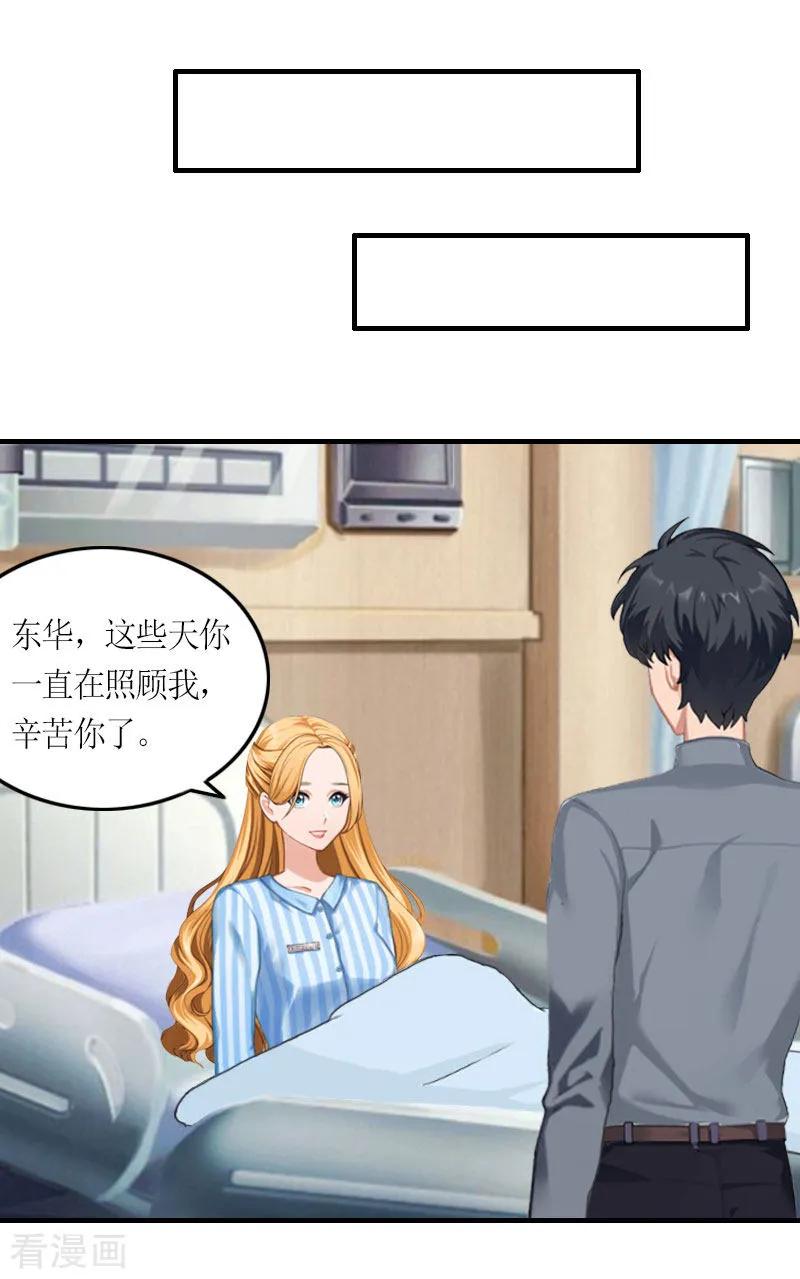 《豪门游戏：顾总太强势》第24话 配型成功 第6页