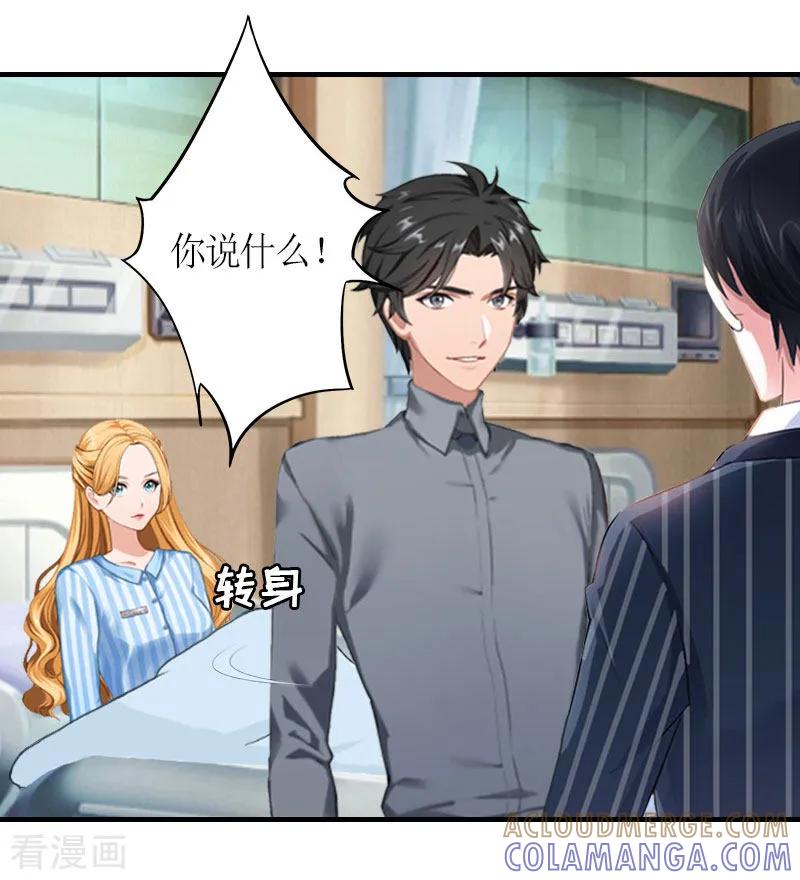《豪门游戏：顾总太强势》第24话 配型成功 第11页