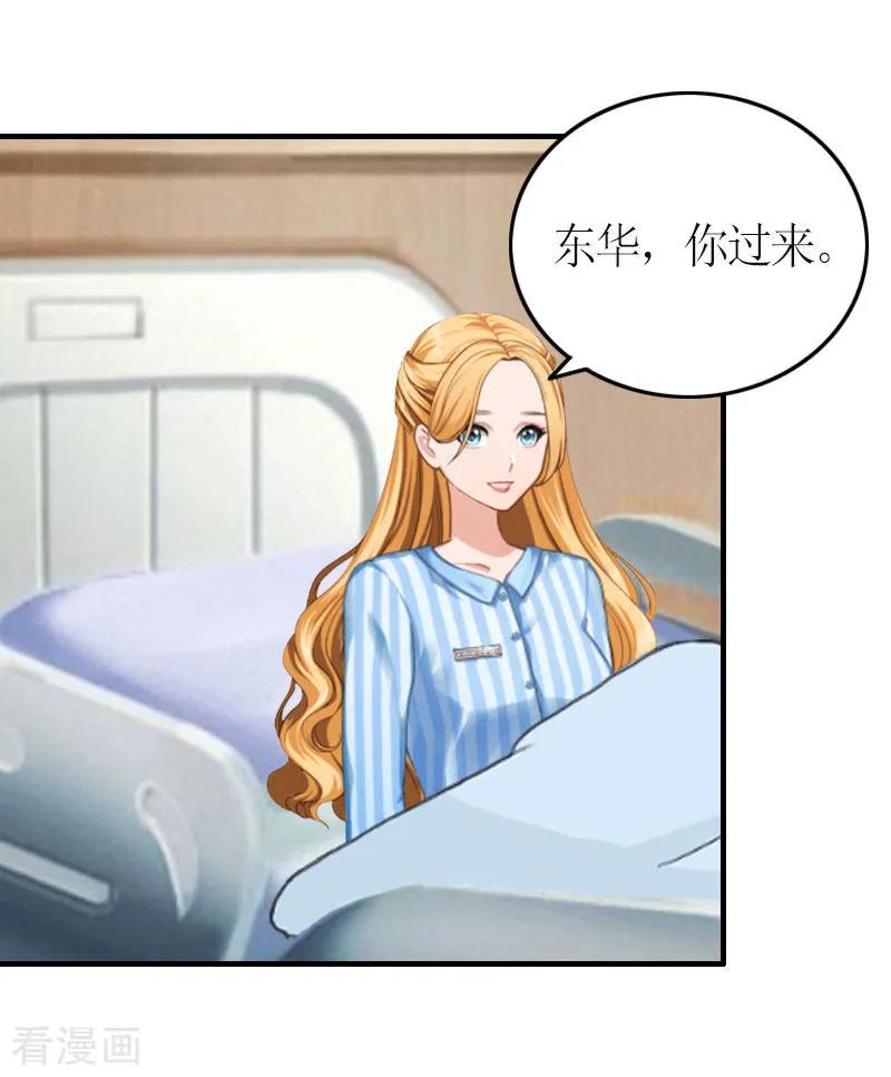 《豪门游戏：顾总太强势》第24话 配型成功 第28页