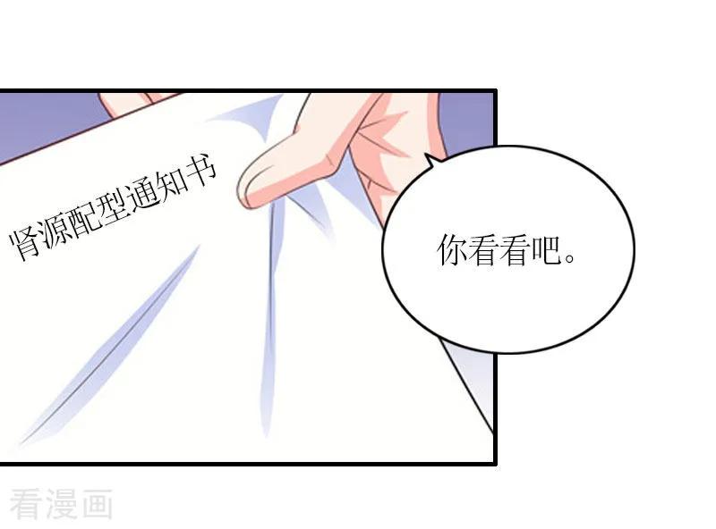 《豪门游戏：顾总太强势》第24话 配型成功 第4页