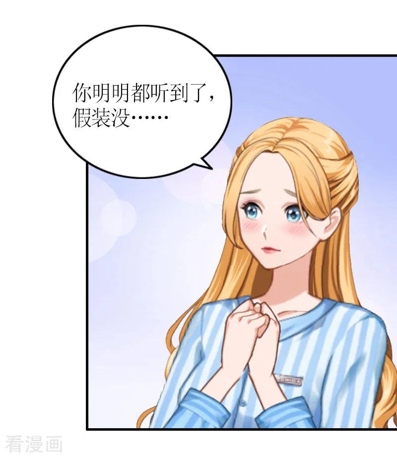 《豪门游戏：顾总太强势》第24话 配型成功 第32页