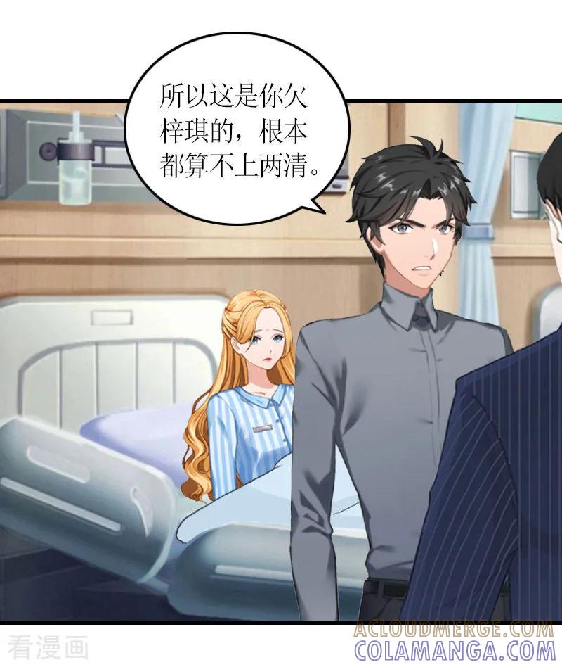 《豪门游戏：顾总太强势》第24话 配型成功 第21页