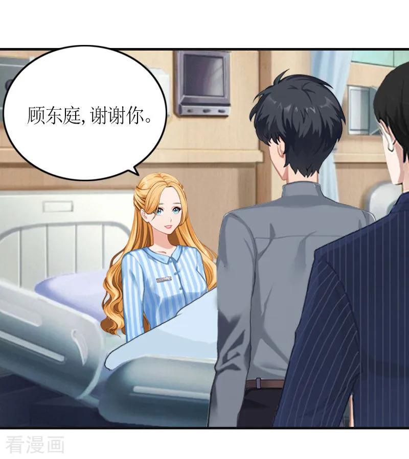 《豪门游戏：顾总太强势》第24话 配型成功 第16页