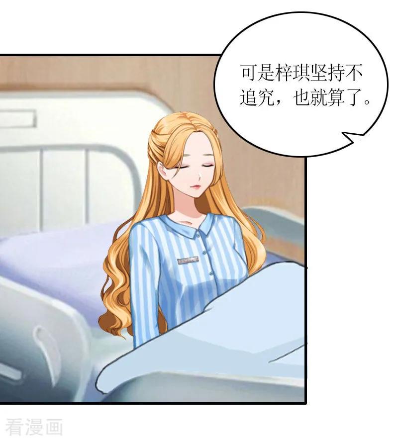 《豪门游戏：顾总太强势》第24话 配型成功 第22页