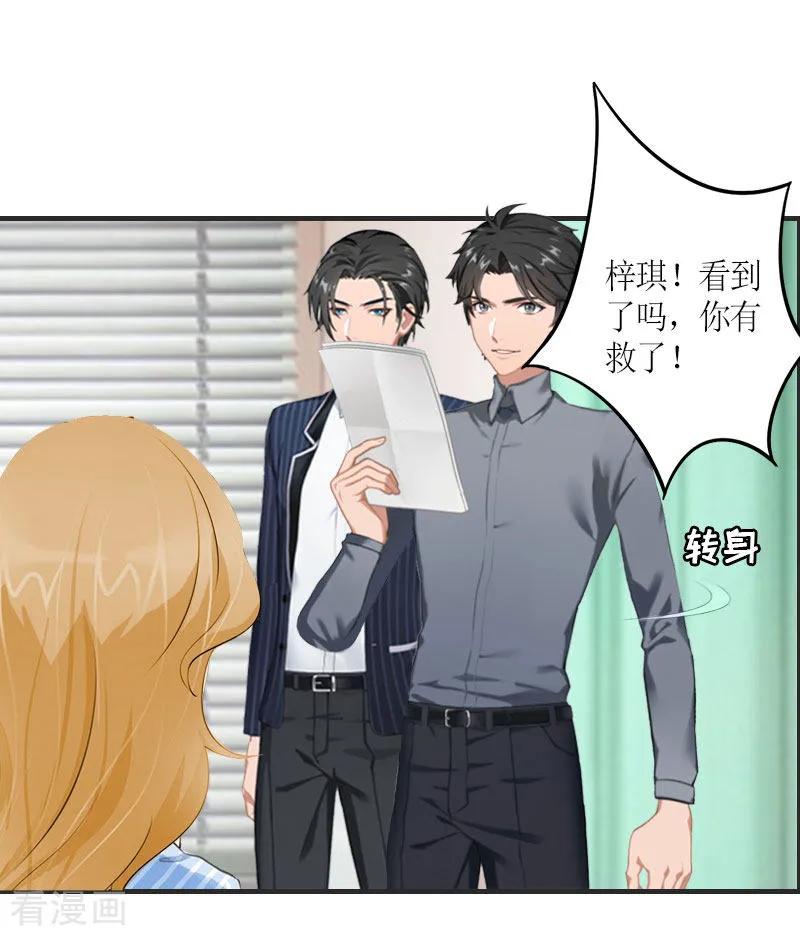 《豪门游戏：顾总太强势》第24话 配型成功 第14页