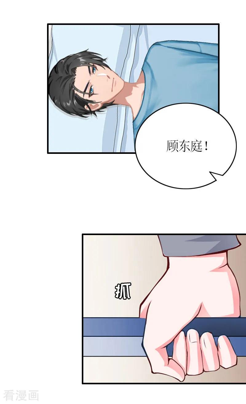 《豪门游戏：顾总太强势》第25话 偷来的幸福 第8页