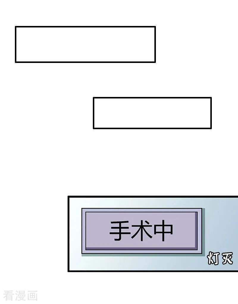 《豪门游戏：顾总太强势》第25话 偷来的幸福 第20页