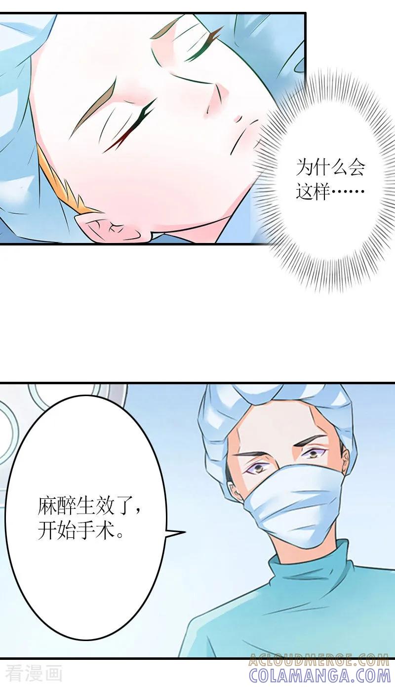 《豪门游戏：顾总太强势》第25话 偷来的幸福 第19页