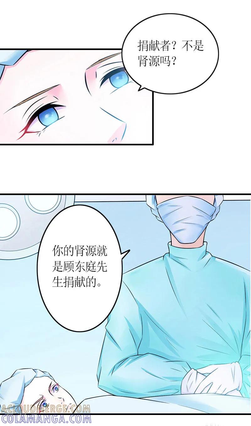 《豪门游戏：顾总太强势》第25话 偷来的幸福 第17页