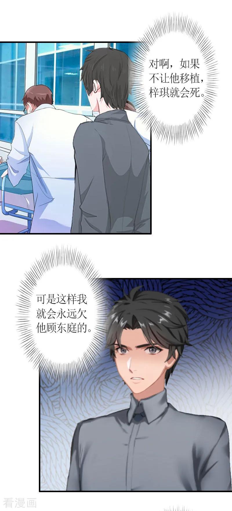 《豪门游戏：顾总太强势》第25话 偷来的幸福 第14页