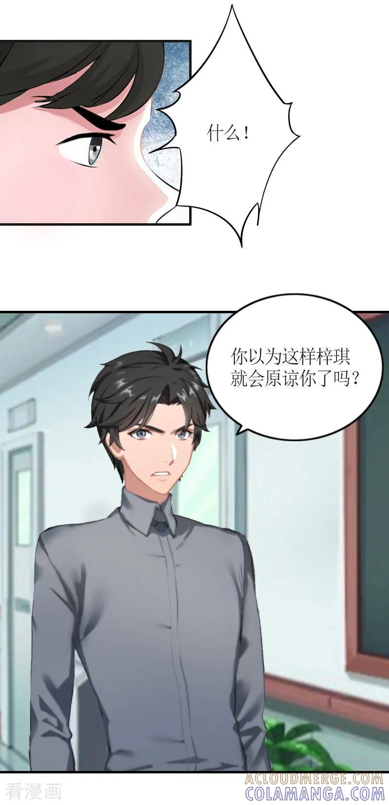 《豪门游戏：顾总太强势》第25话 偷来的幸福 第11页