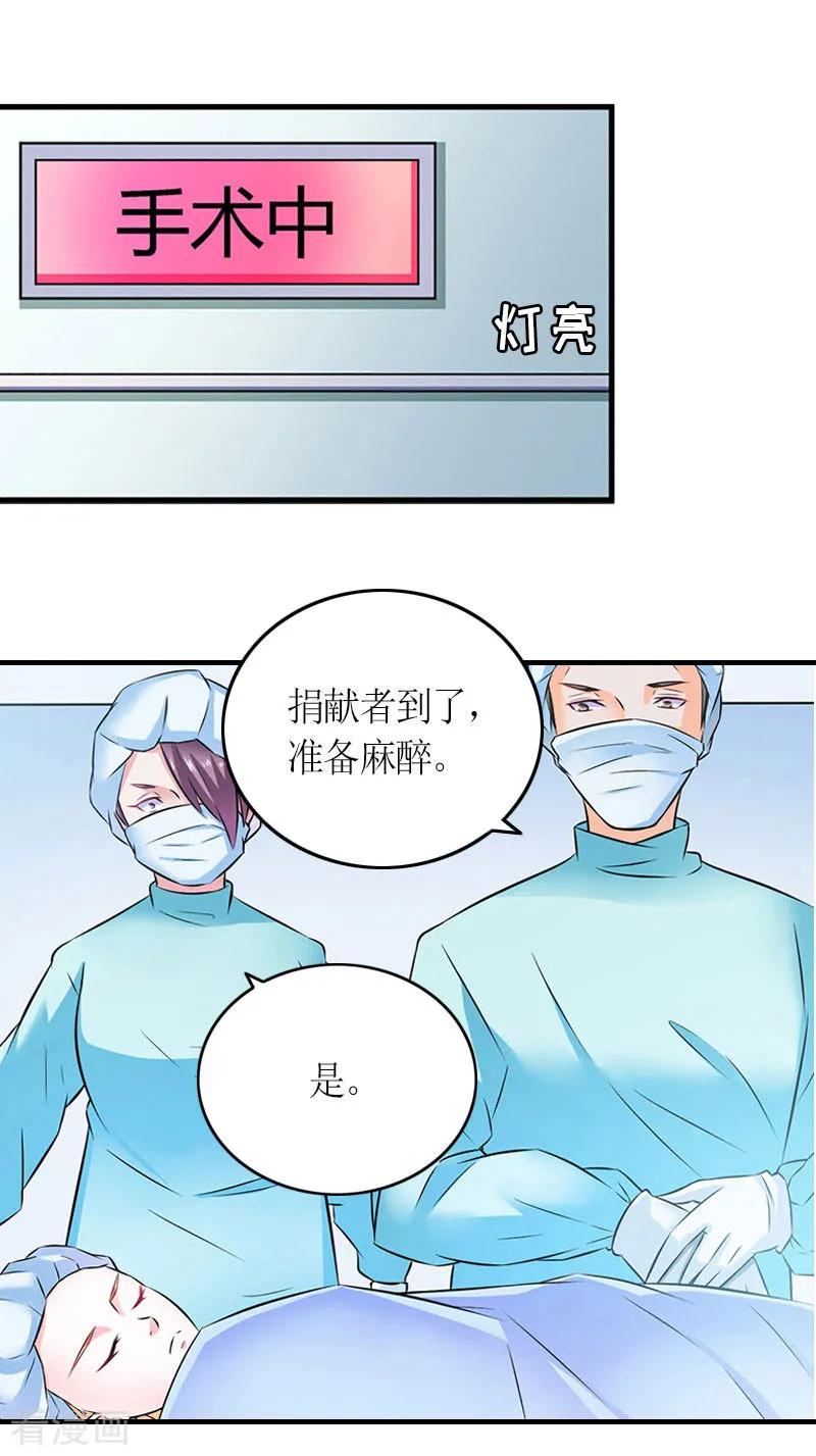 《豪门游戏：顾总太强势》第25话 偷来的幸福 第16页
