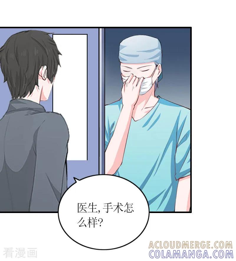 《豪门游戏：顾总太强势》第25话 偷来的幸福 第21页