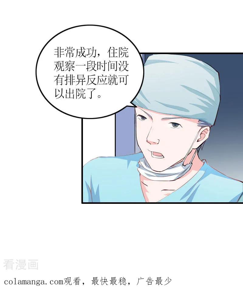 《豪门游戏：顾总太强势》第25话 偷来的幸福 第22页