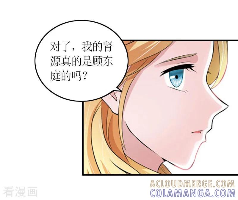 《豪门游戏：顾总太强势》第26话 威胁 第9页