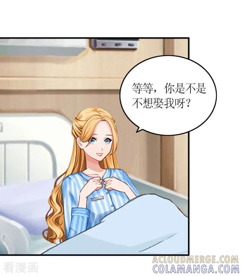 《豪门游戏：顾总太强势》第26话 威胁 第15页