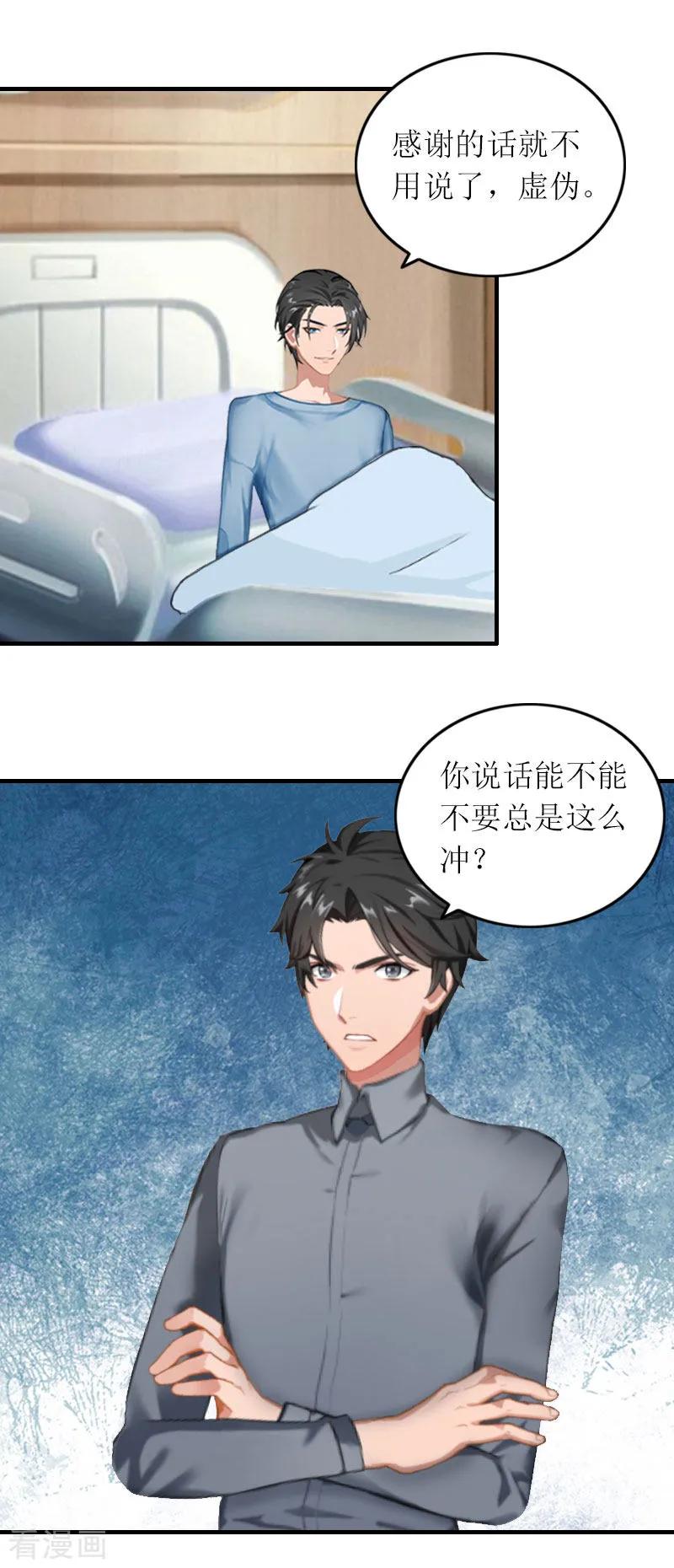 《豪门游戏：顾总太强势》第26话 威胁 第22页