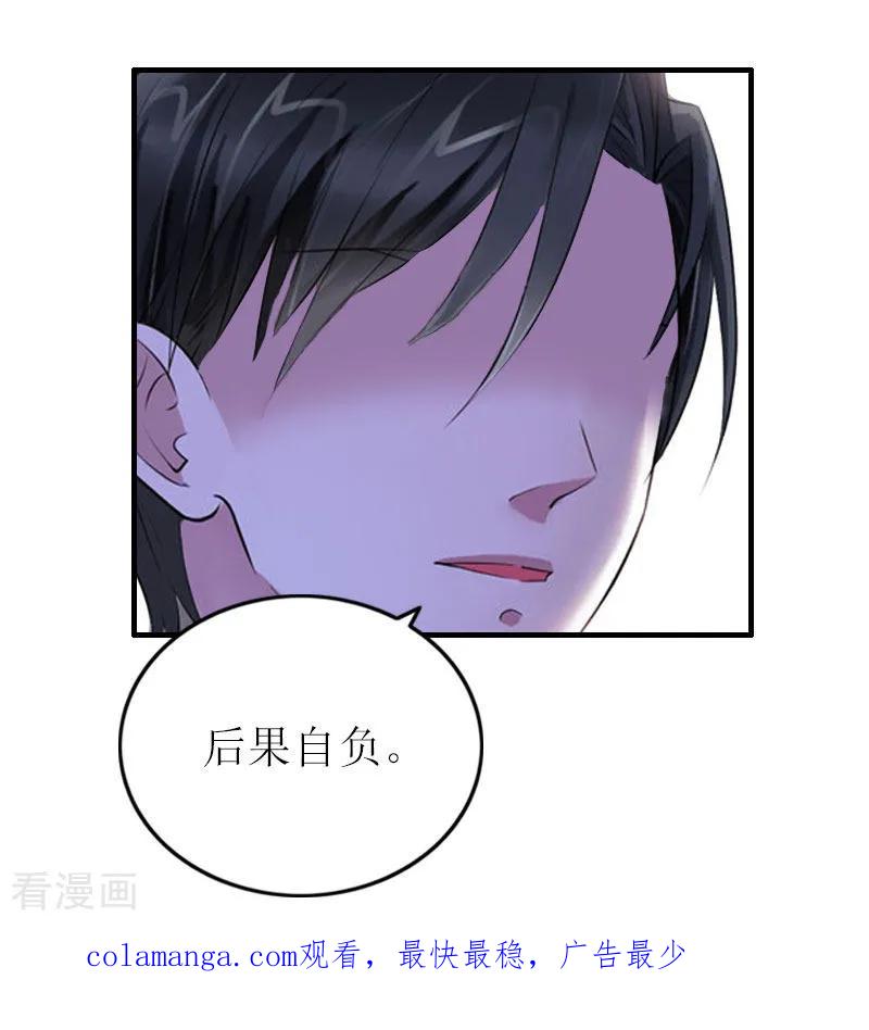 《豪门游戏：顾总太强势》第26话 威胁 第28页