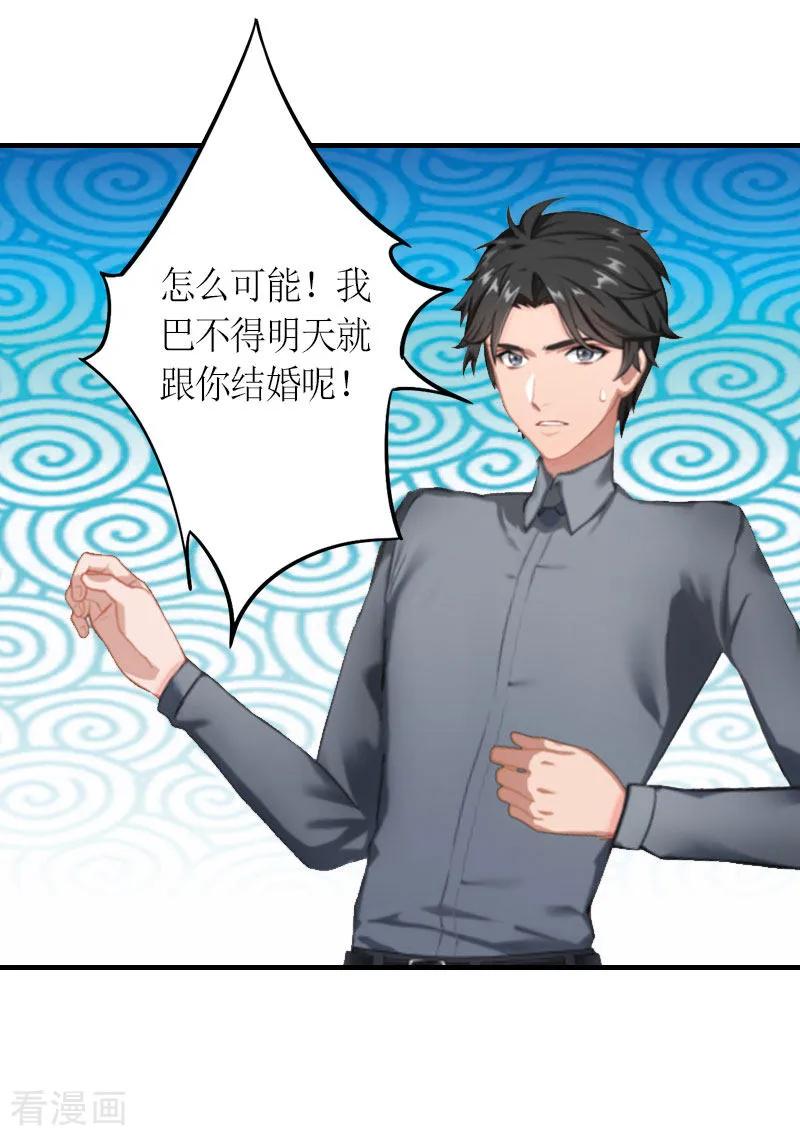 《豪门游戏：顾总太强势》第26话 威胁 第16页