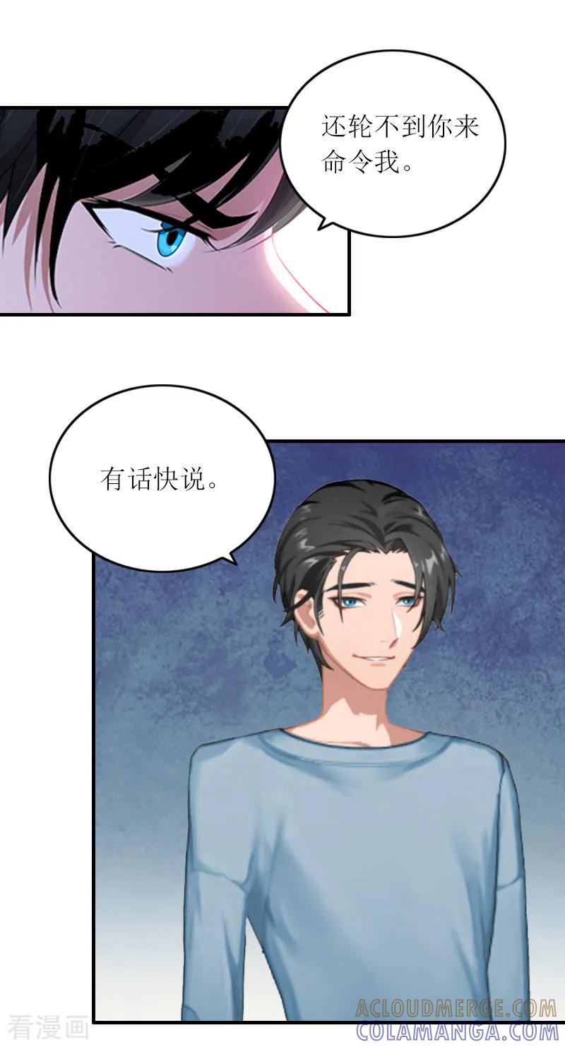 《豪门游戏：顾总太强势》第26话 威胁 第23页