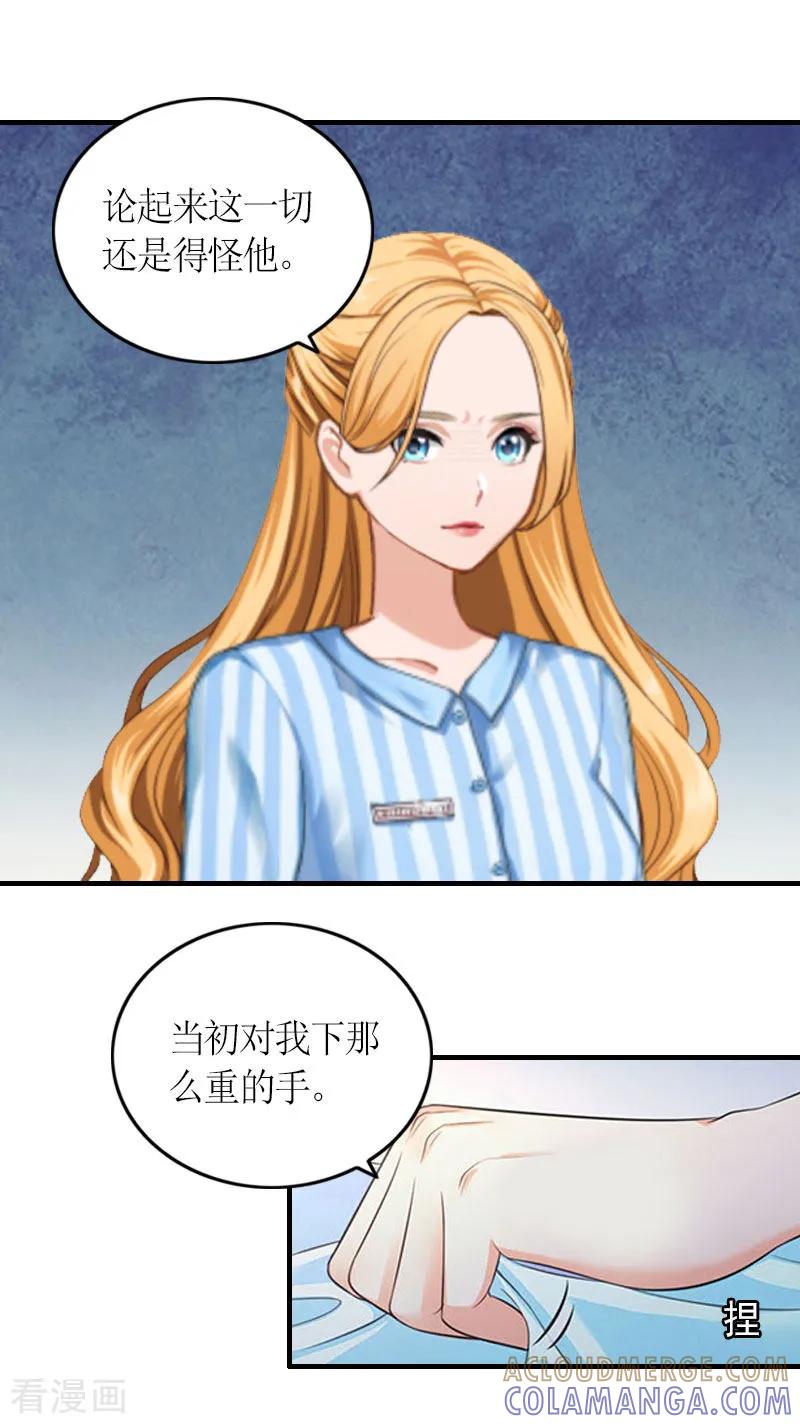 《豪门游戏：顾总太强势》第26话 威胁 第13页