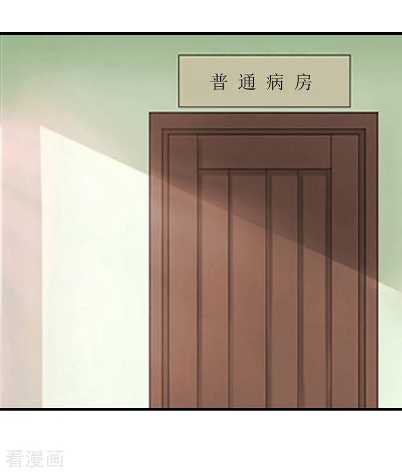 《豪门游戏：顾总太强势》第26话 威胁 第20页