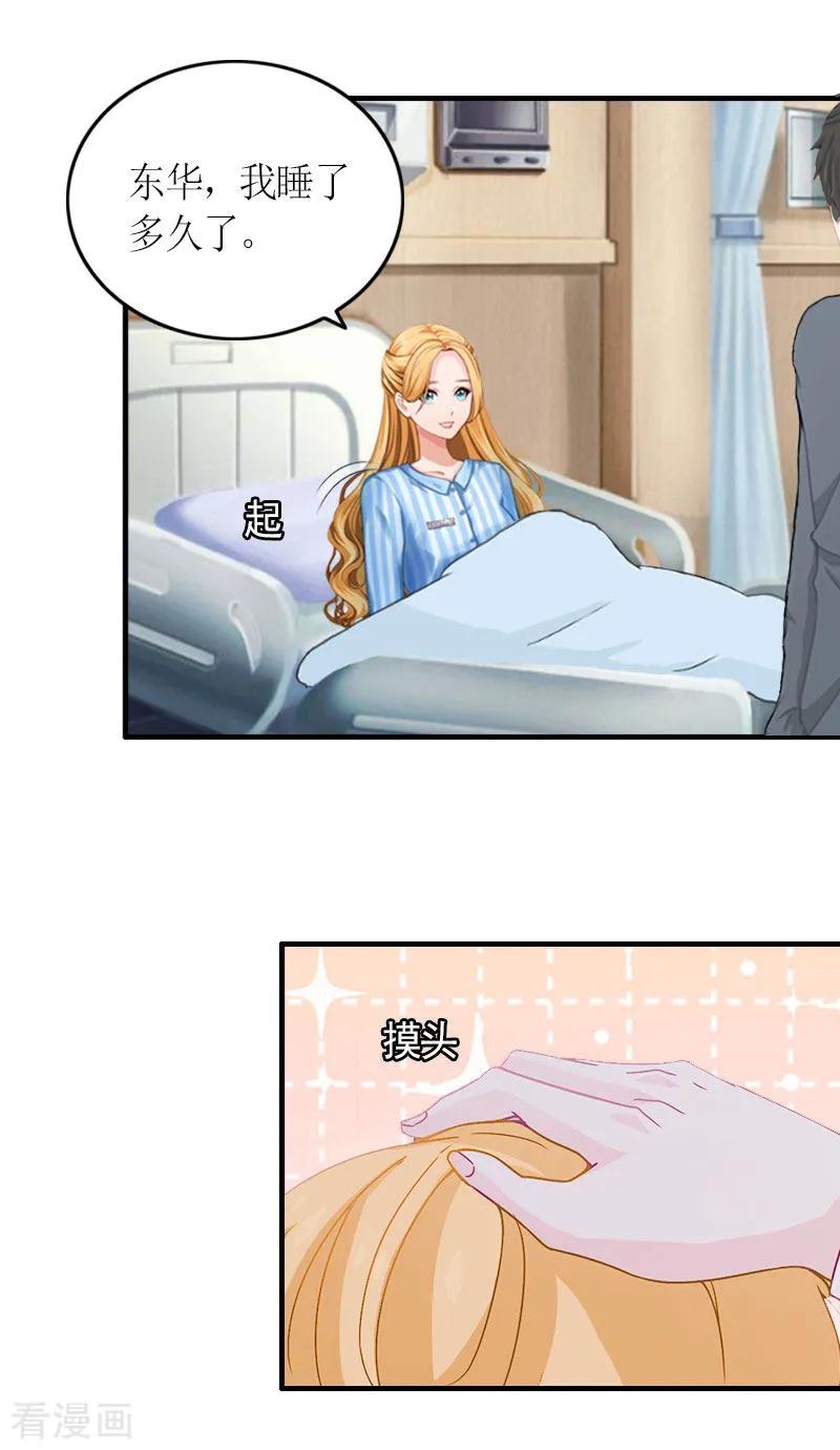 《豪门游戏：顾总太强势》第26话 威胁 第6页
