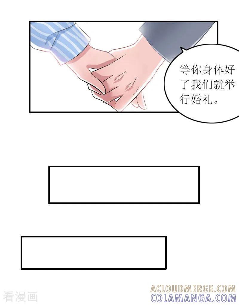 《豪门游戏：顾总太强势》第26话 威胁 第19页