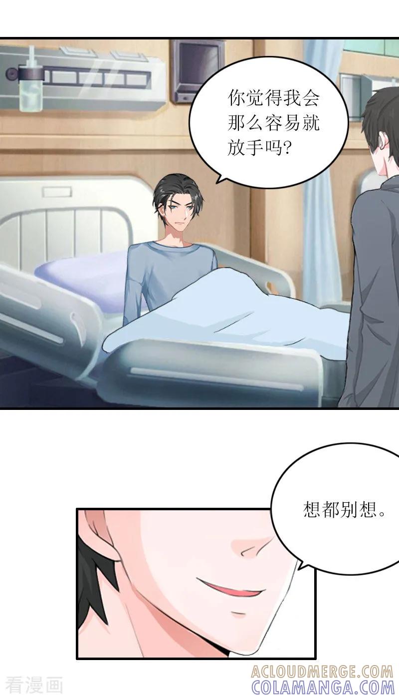 《豪门游戏：顾总太强势》第26话 威胁 第25页