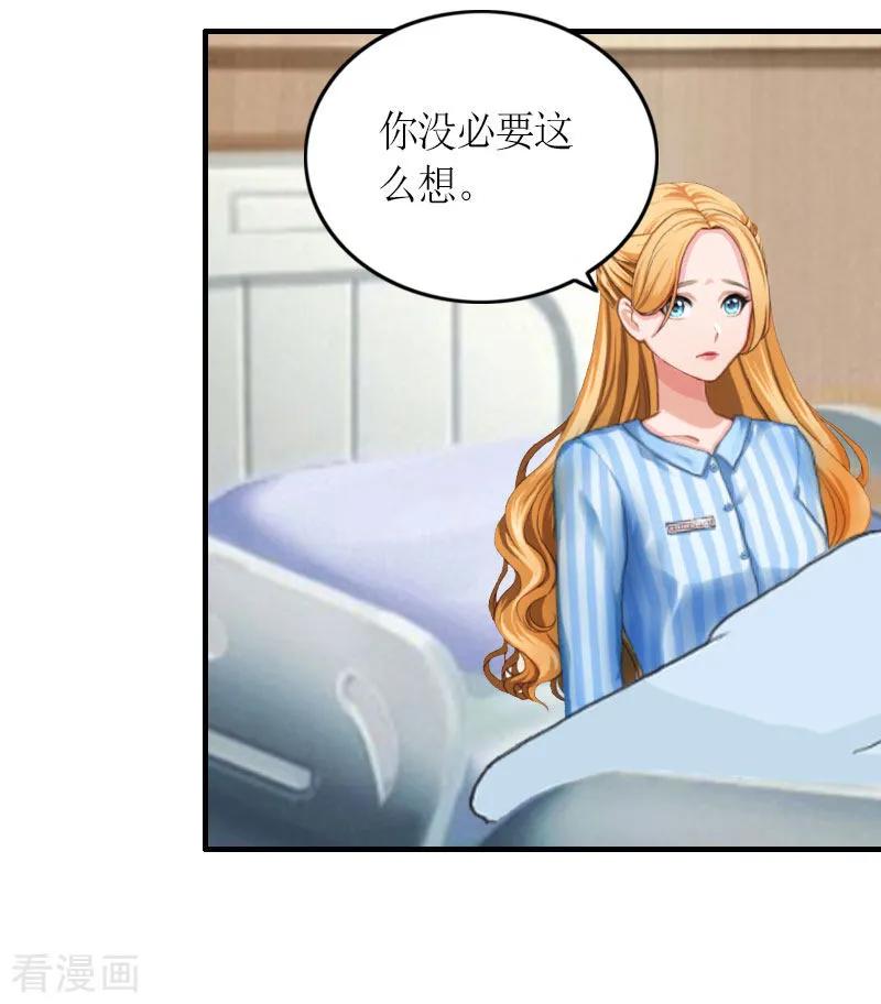 《豪门游戏：顾总太强势》第26话 威胁 第12页