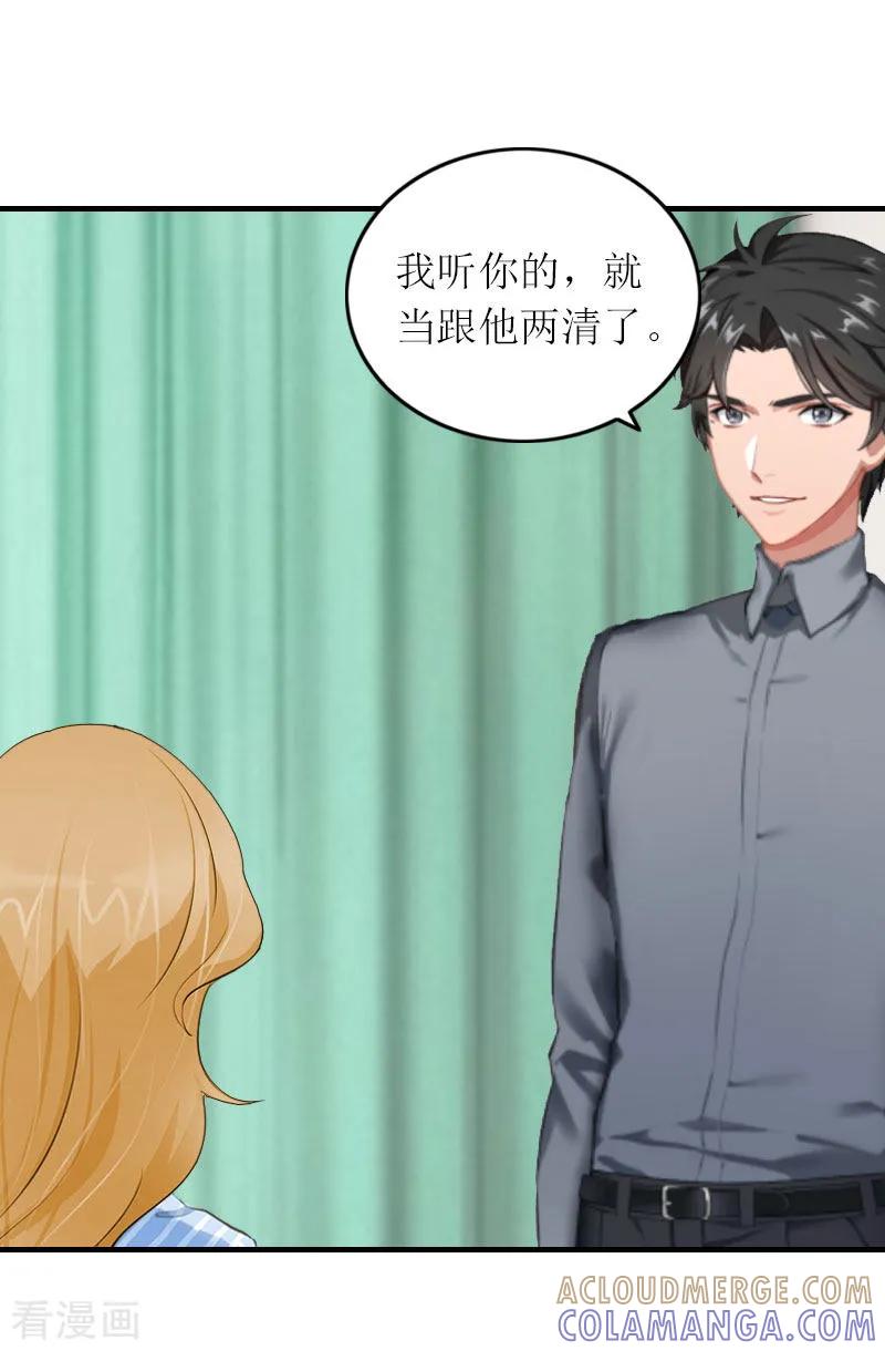 《豪门游戏：顾总太强势》第26话 威胁 第17页