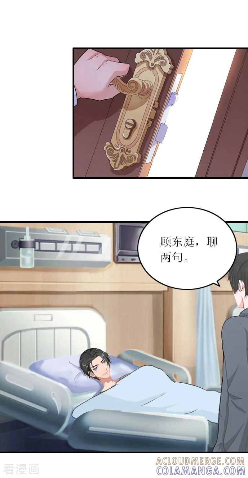 《豪门游戏：顾总太强势》第26话 威胁 第21页