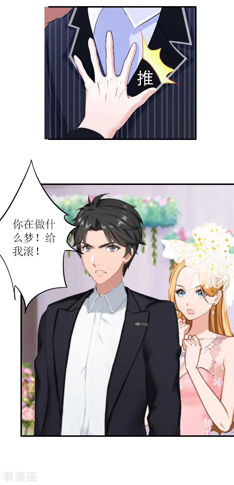 《豪门游戏：顾总太强势》第27话 抢亲！ 第18页