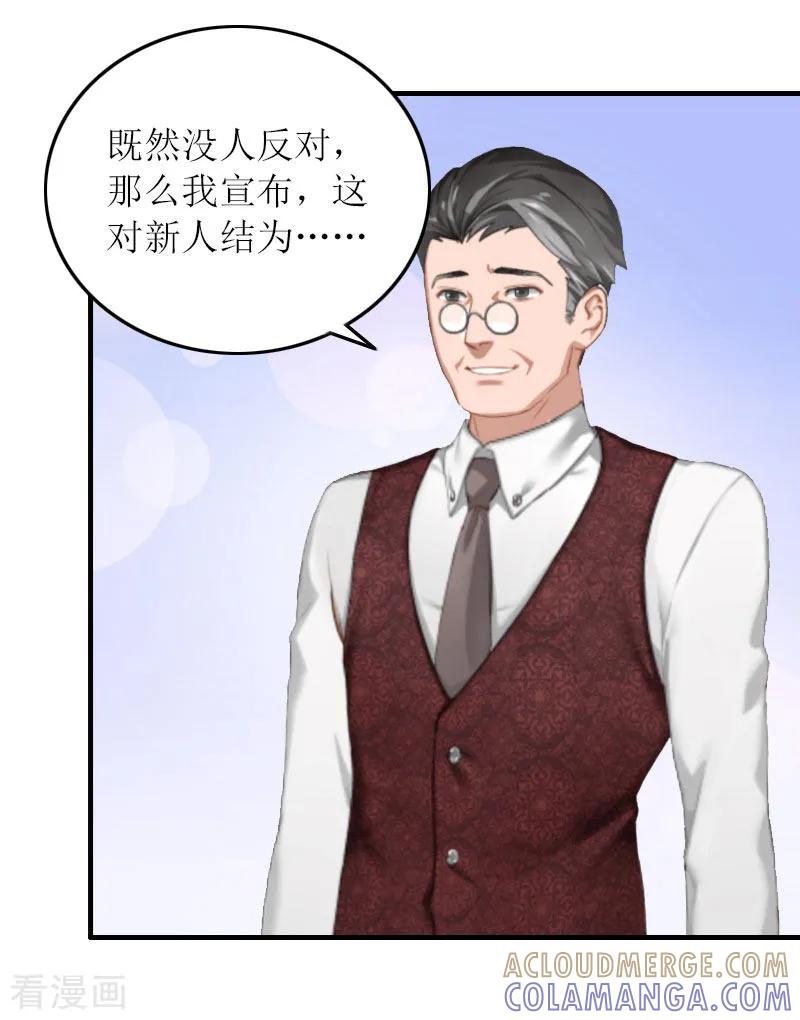 《豪门游戏：顾总太强势》第27话 抢亲！ 第13页